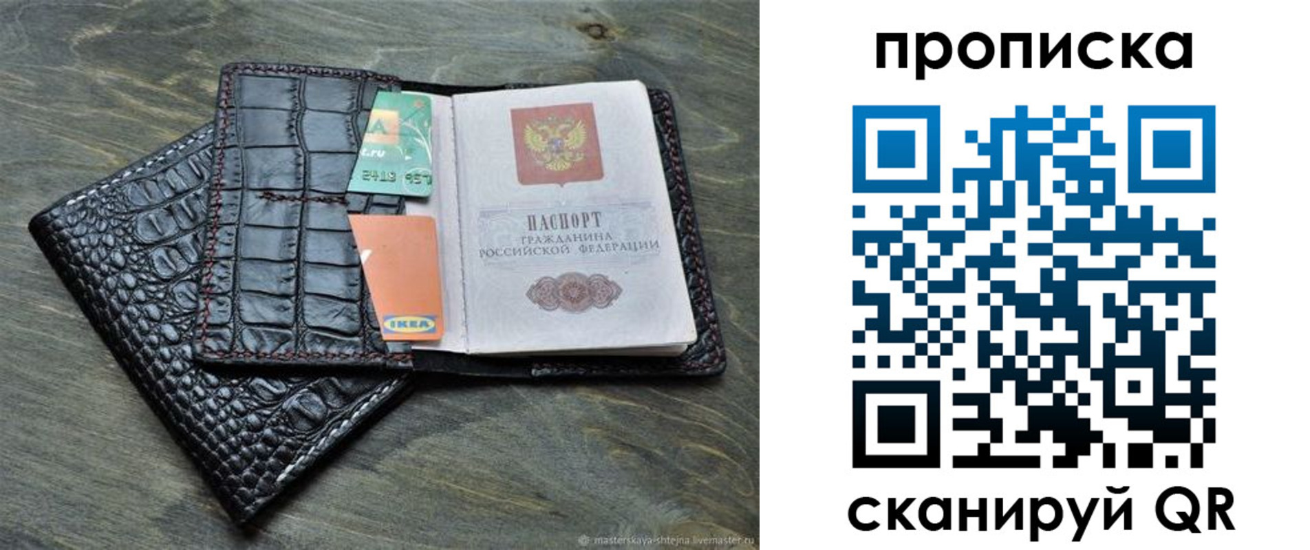 прописка паспорт в Сегеже