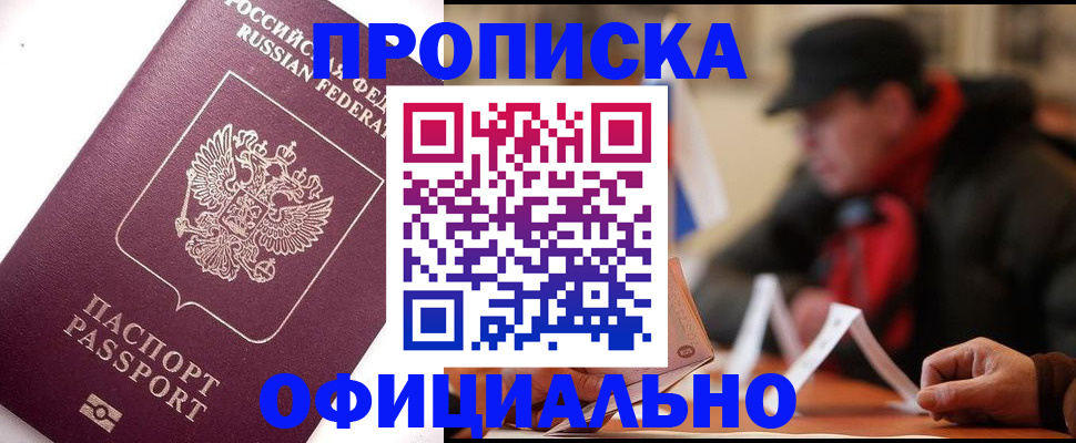 прописка в Сегеже